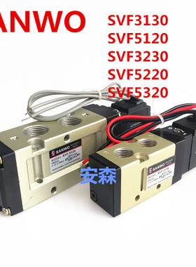 SANWO三和电磁阀SVF3130 SVF5120 5220 3230 SVK1120 0120 SVK312
