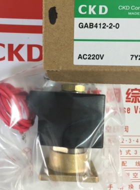 喜开理CKD电磁阀GAB412/GAB422-1/2/3/4/5/6/7-0-02E-AC220-DC24V