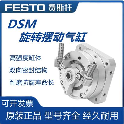 FESTO摆动旋转气缸DSM
