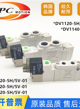 TPC电磁阀 DV3120-5H/5V-T6/01 DV3220 DV1120 DV1220 DR100-5/6