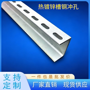 热镀锌槽钢冲孔U型槽钢零切阁楼承重钢梁开孔5号6.3号8号10号12号