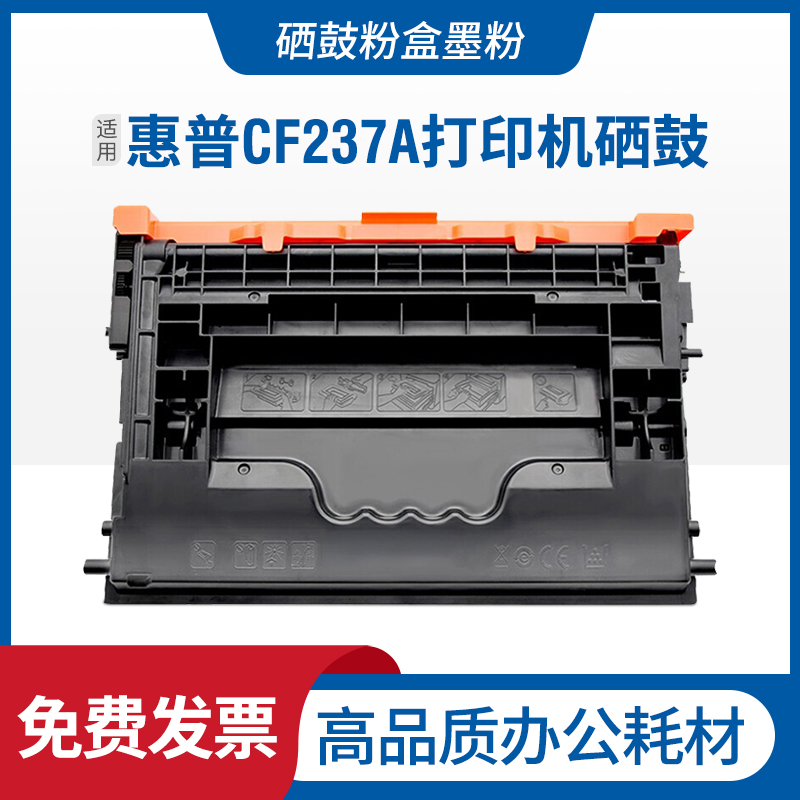 适用惠普CF237A硒鼓LaserJet M607dn M609x M608n M632fht M631dn 办公设备/耗材/相关服务 硒鼓/粉盒 原图主图