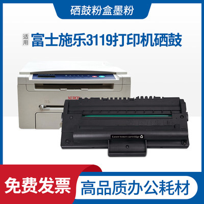 适用富士施乐3119硒鼓Xerox 013R00625 WorkCentre CWAA0713粉盒