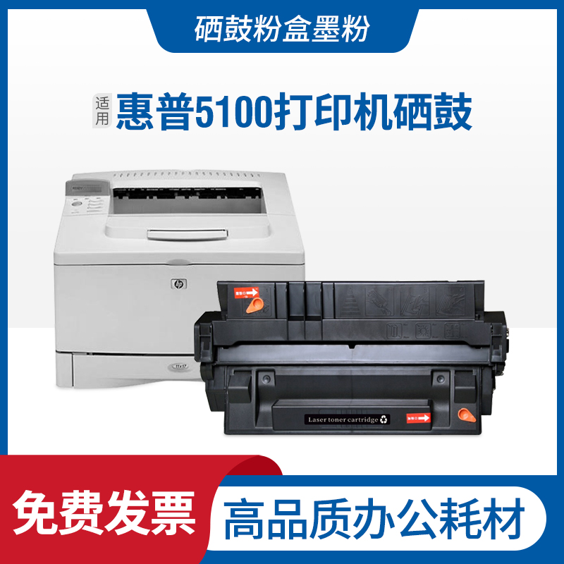 适用hp惠普5100SE硒鼓C4129X LaserJet5000DN 5100DTN印表机粉盒