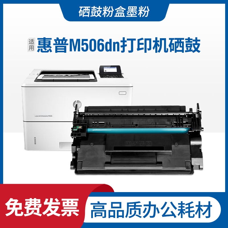 适用M501dn硒鼓CF287A  LaserJet M506n M527Z M527DN粉盒 办公设备/耗材/相关服务 硒鼓/粉盒 原图主图