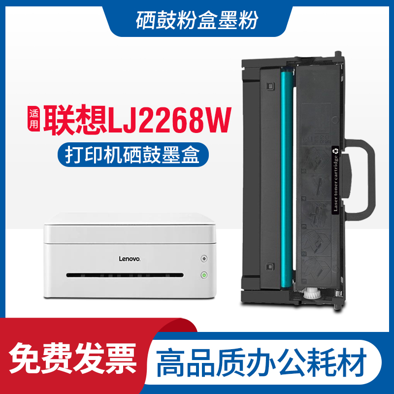 适用Lenovo联想2268硒鼓 LJ2268W印表机粉盒lt2268墨盒LD2268鼓架