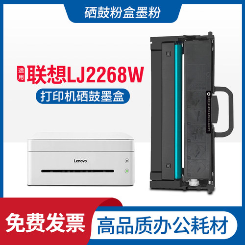 适用Lenovo联想2268硒鼓 LJ2268W印表机粉盒lt2268墨盒LD2268鼓架