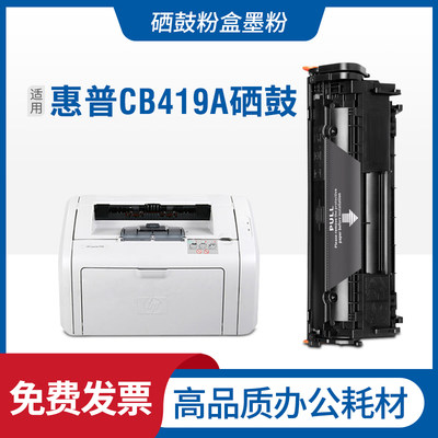 适用hp惠普CB419A硒鼓 LaserJet 1018黑白雷射印表机墨盒碳粉盒