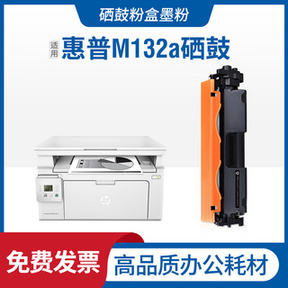 适用hp惠普laserjetpro mfp M132a粉盒雷射印表机硒鼓18a墨盒息鼓