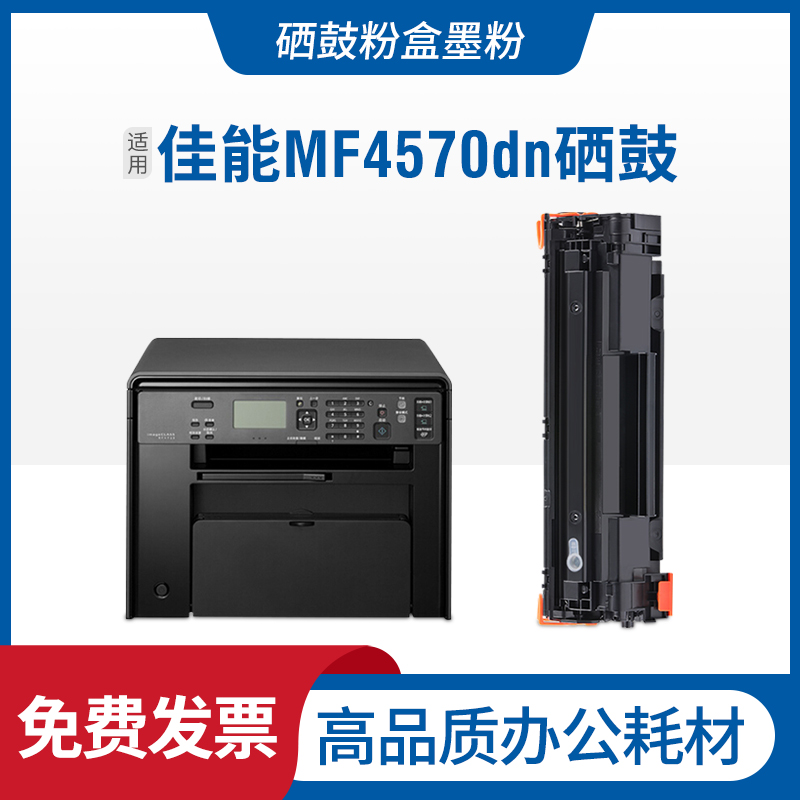 适用佳能MF4570dn硒鼓MF4720w MF4750 MF4752 MF4770n印表机碳粉 办公设备/耗材/相关服务 硒鼓/粉盒 原图主图