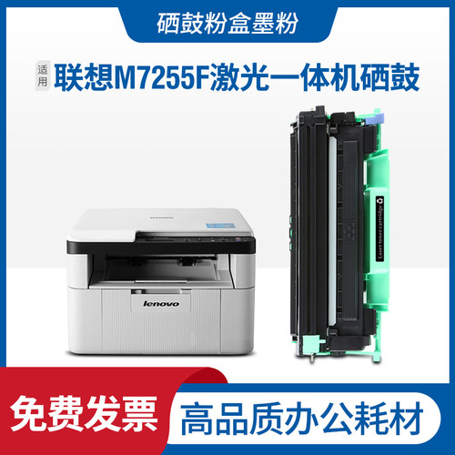 适用lenovo联想 M7255F硒鼓粉盒  LT201黑白激光多功能All碳粉