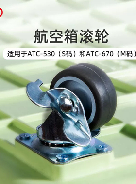 爱丽思宠物航空箱配件滚轮背带适用于ATC-530(S码)、ATC-670(M码)