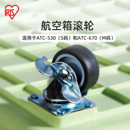 爱丽思宠物航空箱配件滚轮