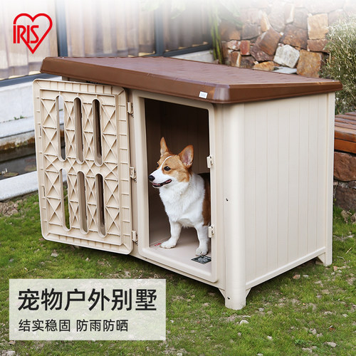 室外狗窝爱丽思房子狗窝树脂