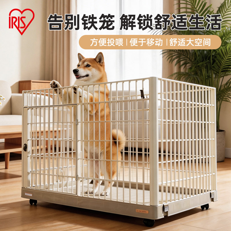 爱丽思宠物室内狗狗笼子柯基泰迪比熊中小型犬爱丽丝树脂豪华狗窝