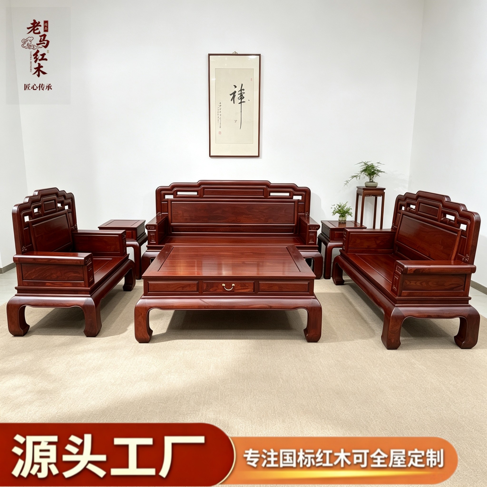 老挝红酸枝巴里黄檀黄檀沙发六件套新中式实木家具源头工厂独板