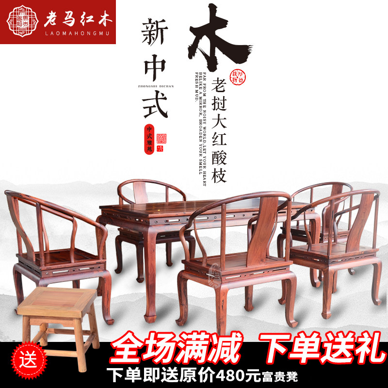 老挝酸枝木组合中式风客厅茶桌椅