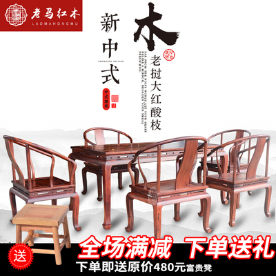 老挝酸枝木组合中式风客厅茶桌椅