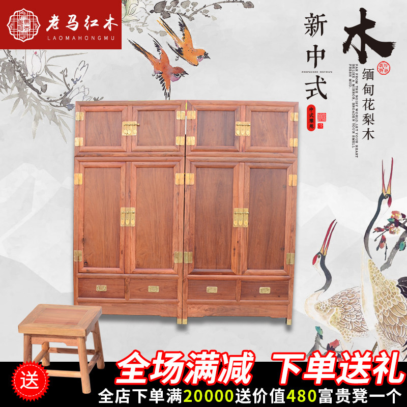 红木组合柜实木衣柜新中式