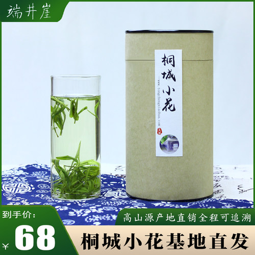 2025年桐城小花新茶安徽特产龙眠雨前烘青绿茶本茶高山茶园直发
