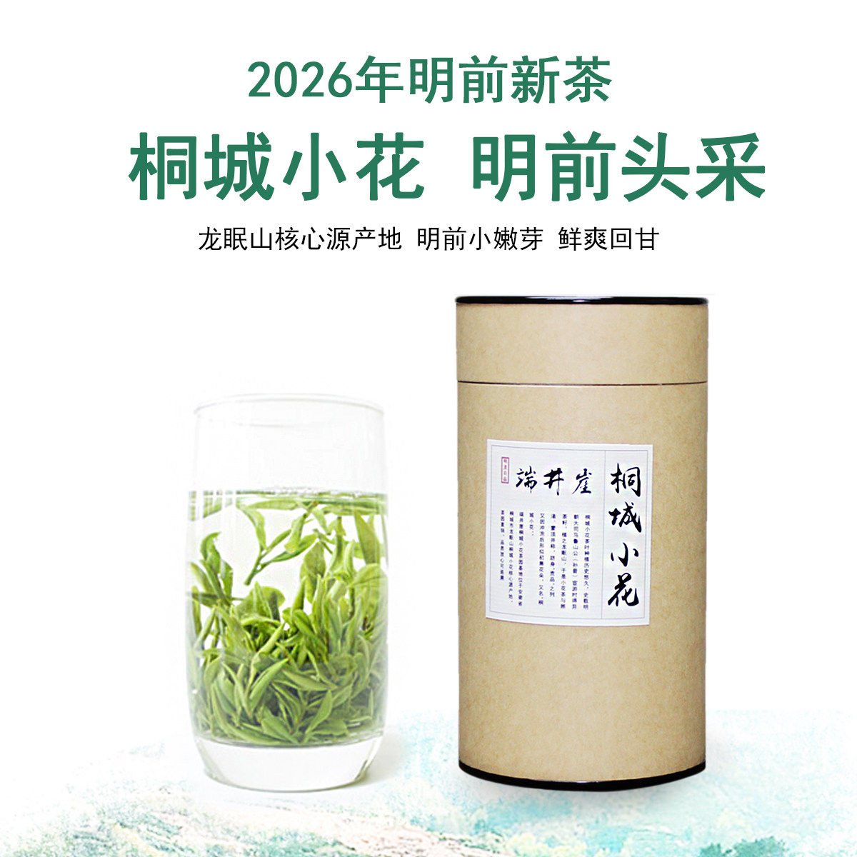 2026年新茶桐城小花明前头采特级烘青绿茶100g罐装安徽龙眠山基地