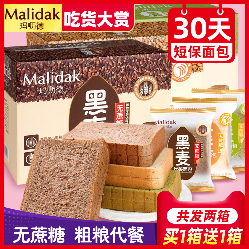 玛呖德黑麦全麦代餐面包无糖精健身粗粮脂肪热量早餐0零食品整箱