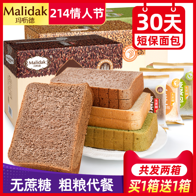 玛呖德黑麦全麦代餐面包健身粗粮吐司懒人速食早餐零食品小吃整箱