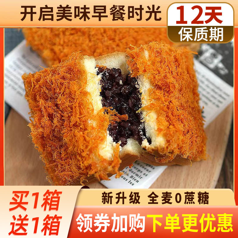 玛呖德全麦酥松紫米面包0蔗糖夹心吐司营养早餐代餐饱腹零食整箱