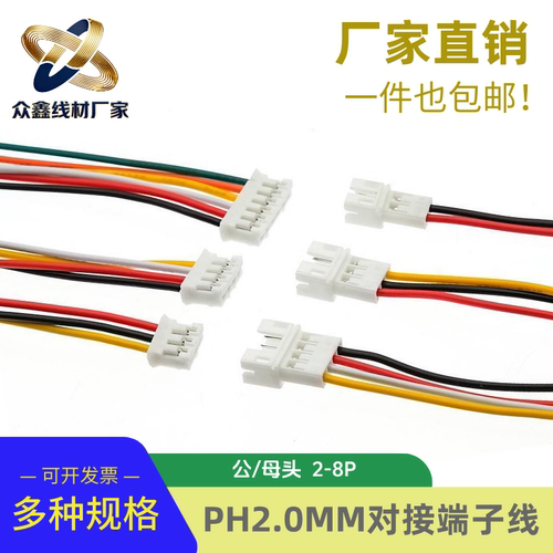 PH2.0空中对接线 2P3P4P5P6-10p12p公母端子线连接线2MM单头镀锡