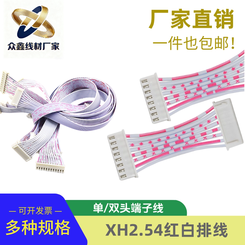 XH2.54mm间距红白排线单双头插头长20CM 2P3P4P5P6P/9&mdash;12P连接线