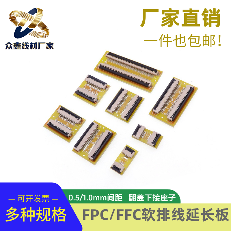 FPC延长板FFC软排线转接板1.0/0.5mm间距扁平线4p8p10p20p40p-60P