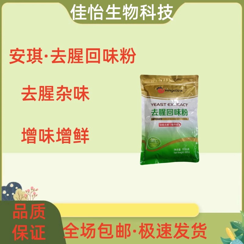 酵母抽提物去腥回味粉食品级商用去异味去腥王调料提取物包邮