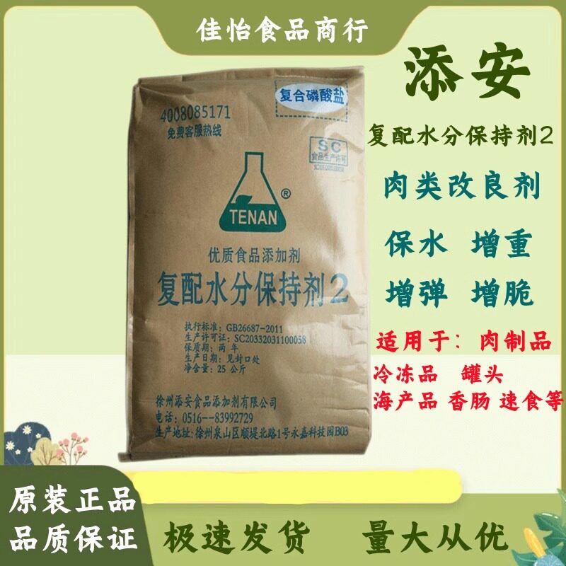 添安复合磷酸盐保水增重增嫩增弹