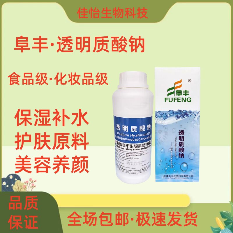 阜丰透明质酸钠食品级/化妆品级