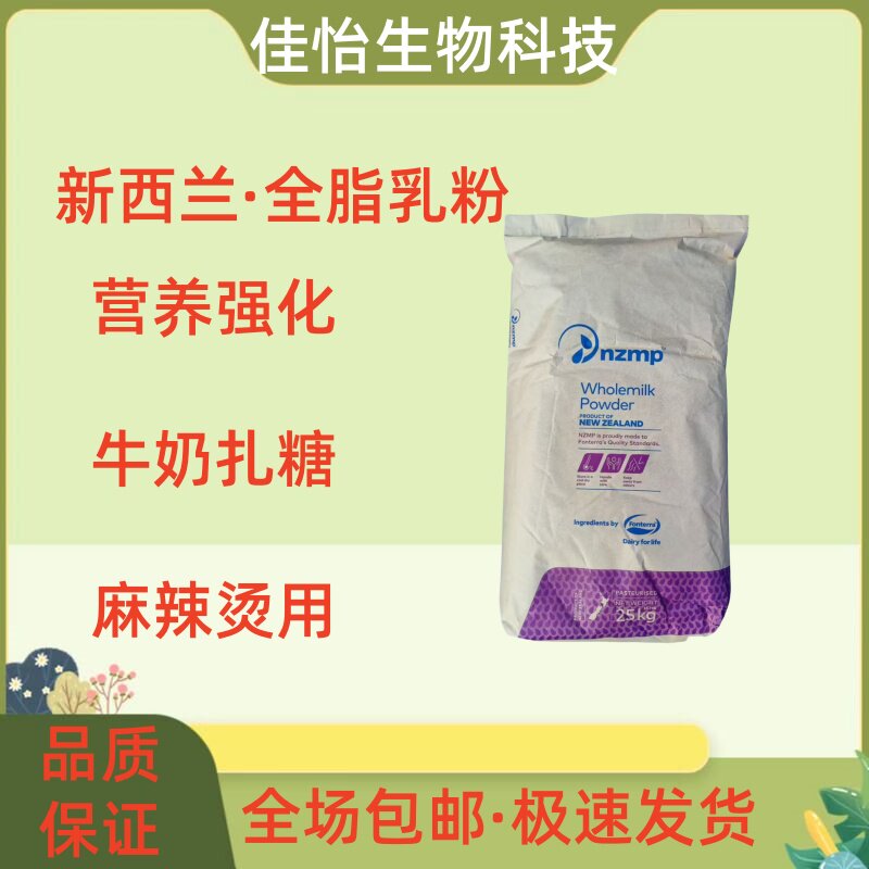 新西兰恒天然全脂奶粉烘焙麻辣烫商用奶枣牛轧糖面包专用乳粉