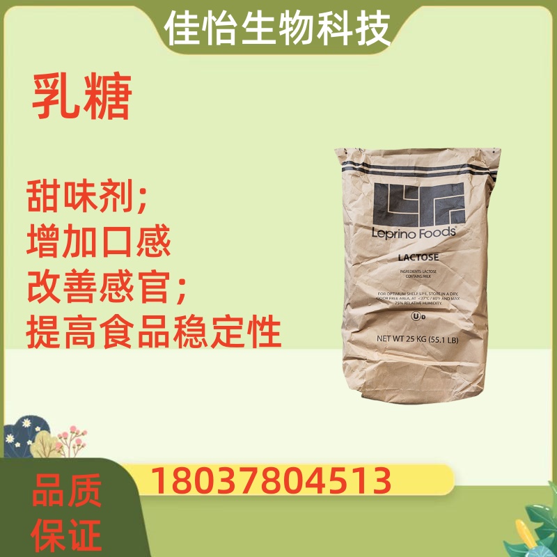 乳糖美国进口LACTOSE食品级添加剂压片充填果糖奶粉啤酒饮料原料