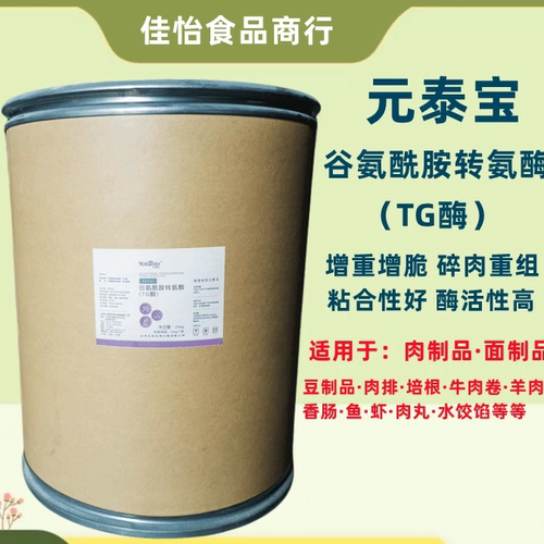 谷氨酰胺转氨酶碎肉重组粘