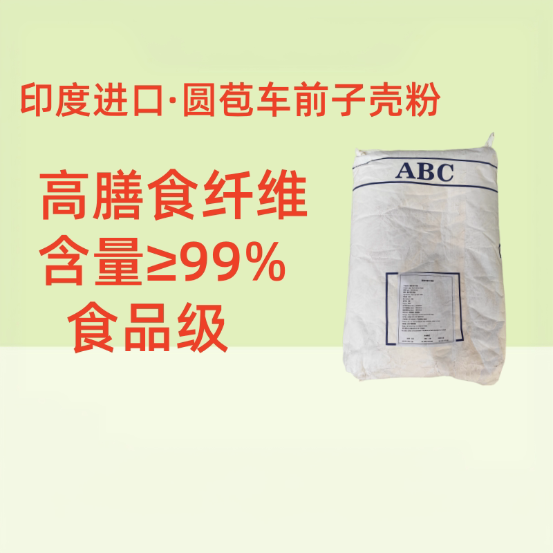 印度进口圆苞车前子壳粉