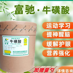 富驰牛磺酸粉食品级牛胆酸氨基酸固体饮料营养强化运动健身增补剂