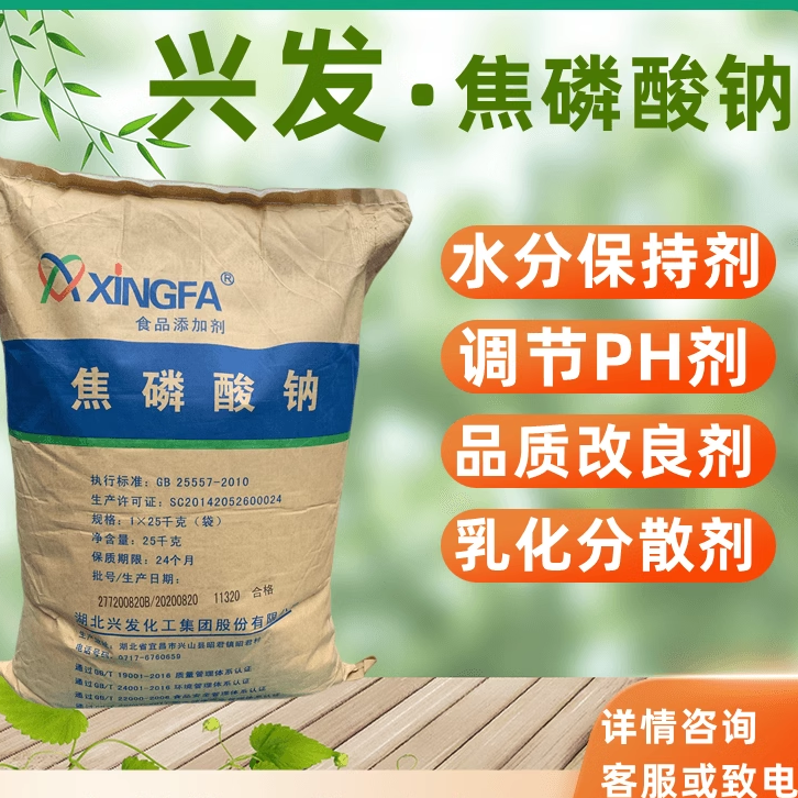 兴发焦磷酸钠保水膨松调酸度改良