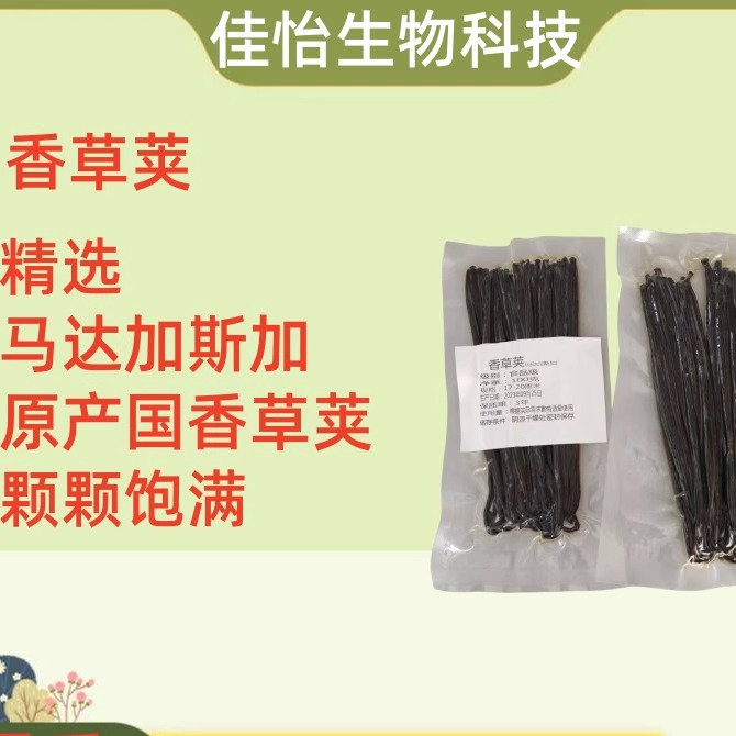 马达加斯加进口香草荚条夹豆荚籽棒烘焙蛋糕食用天然膏精大溪地