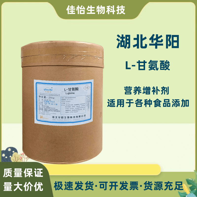 华阳L-甘氨酸营养增补剂甜味剂