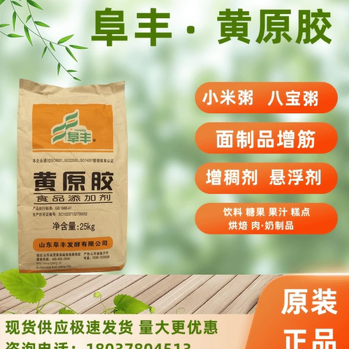 阜丰食品级黄原胶增稠稳定悬浮剂