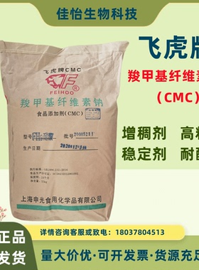 飞虎牌cmc 食品级羧甲基纤维素钠 FH9 PH6增稠剂CMC 耐酸高粘度