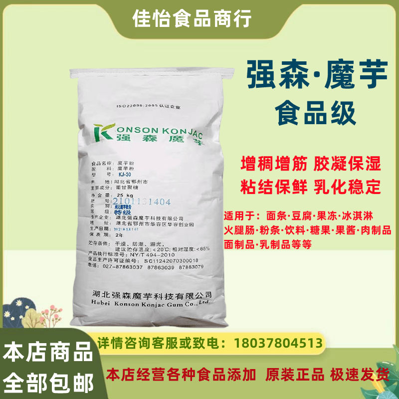 强森魔芋粉稠剂稳定乳化