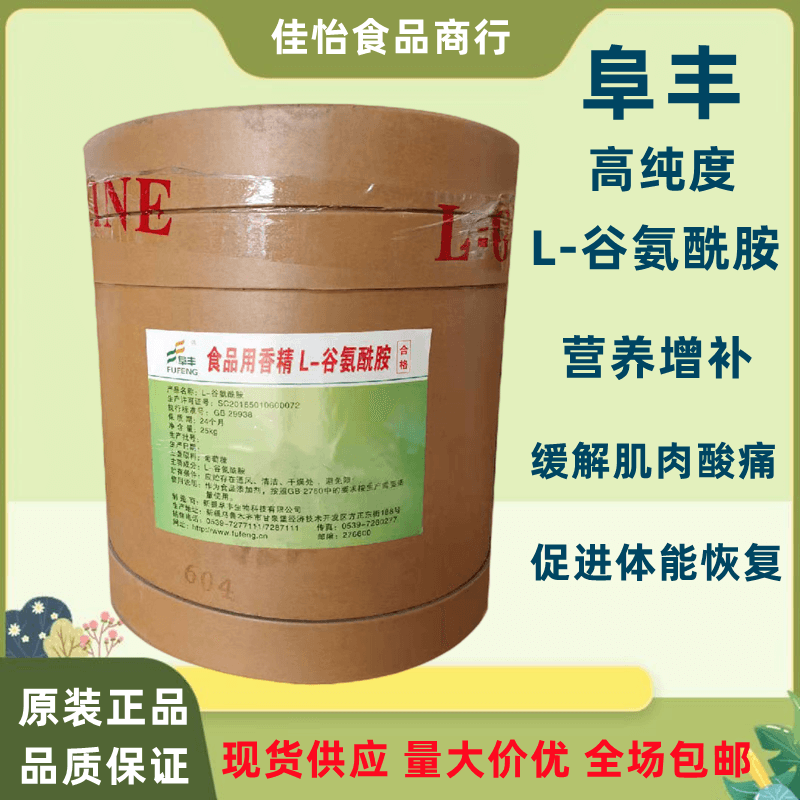 阜丰L-谷氨酰胺营养强化健身增肌
