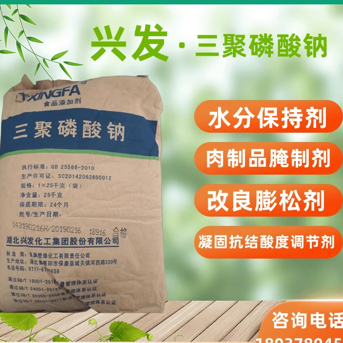 兴发三聚磷酸钠增重保水剂腌制剂