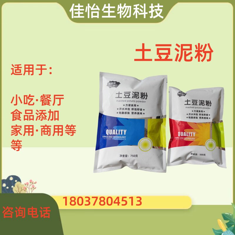 俄罗斯进口土豆泥摆摊土豆泥粉商用速食土豆即食免煮冲泡无添加