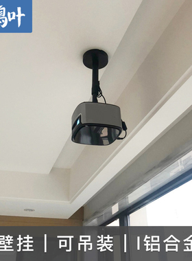 鸿叶投影仪支架吊装吊架家用極米H3newZ6XG9G7J7魔屏M1A1小米青春版当贝F3铝合金吊顶架子投影机吊架壁挂