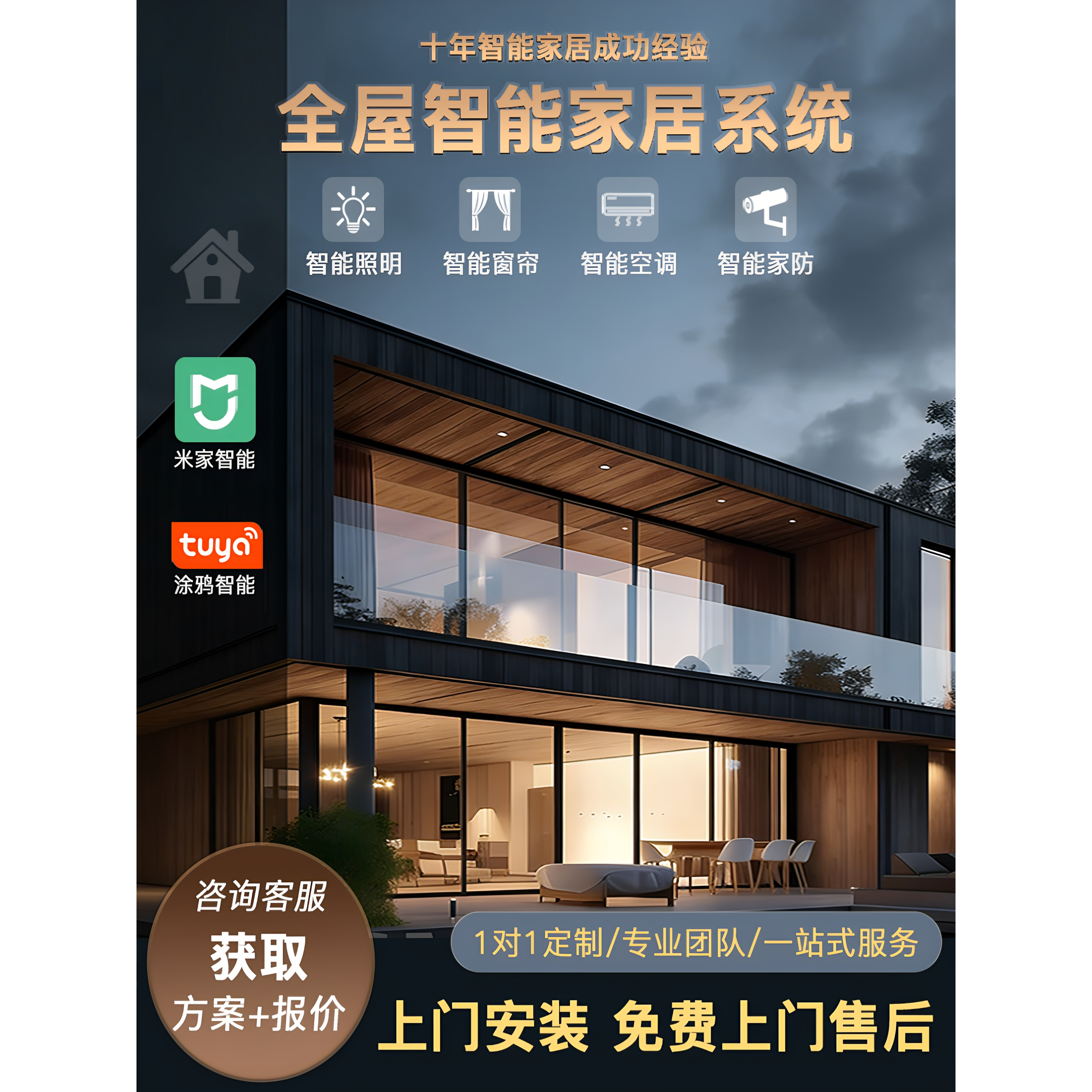 适用小米小度全屋智能家居控制套装小爱同学语音产品设计方案定制系统图片